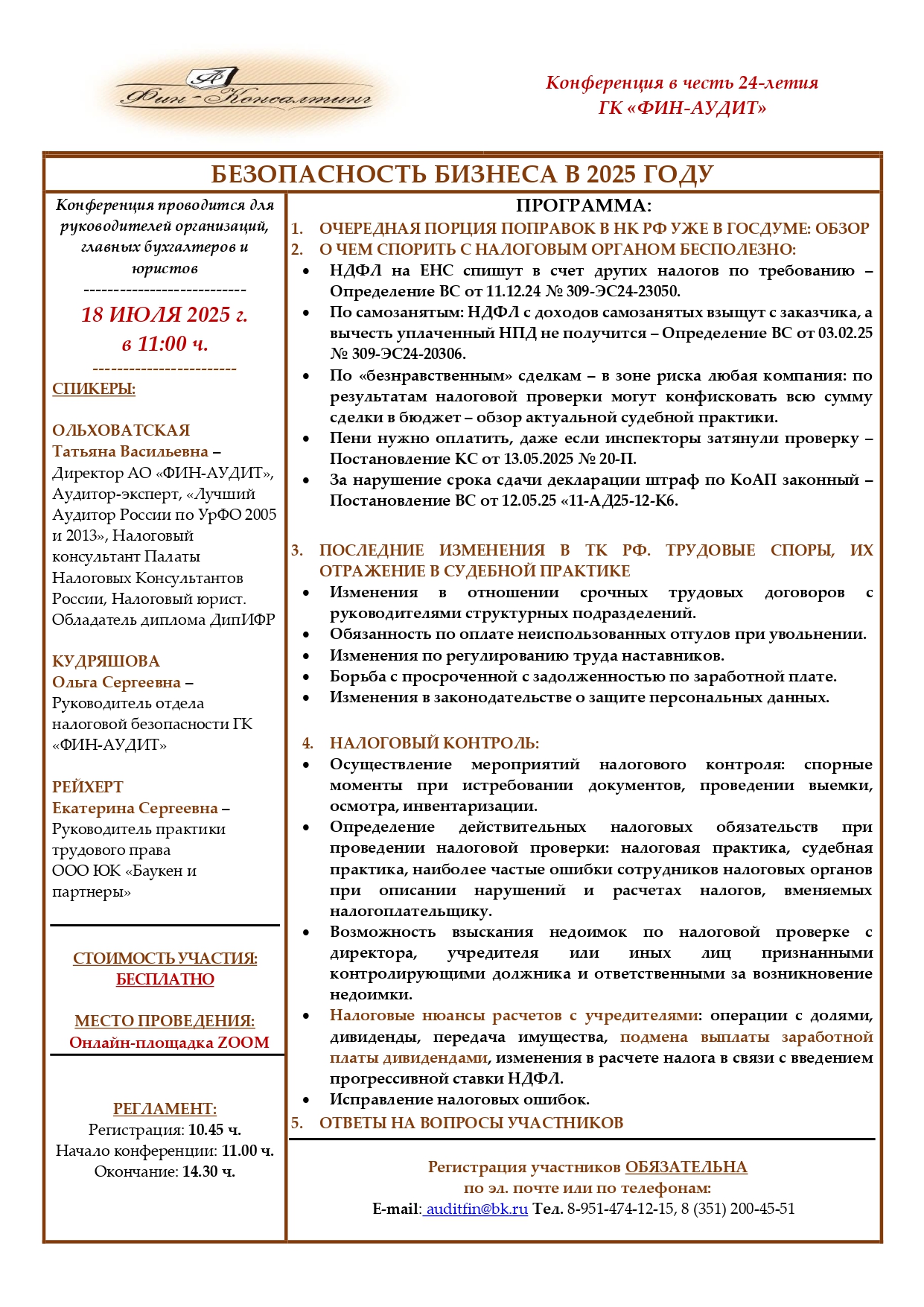 Конференция